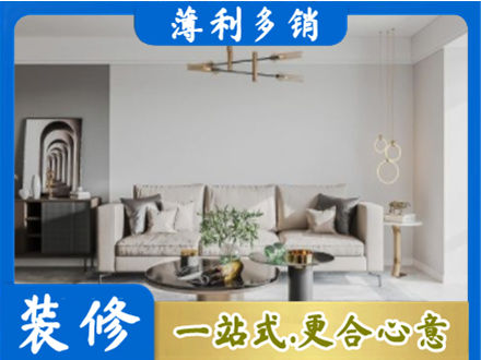 庆阳宁县装修公司2.jpg